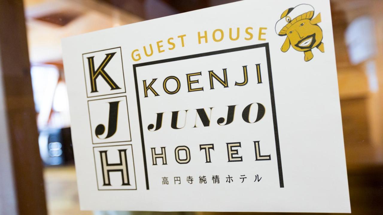 ゲストハウス高円寺純情ホテル -Guest House Koenji Junjo Hotel- Tokyo Exterior photo