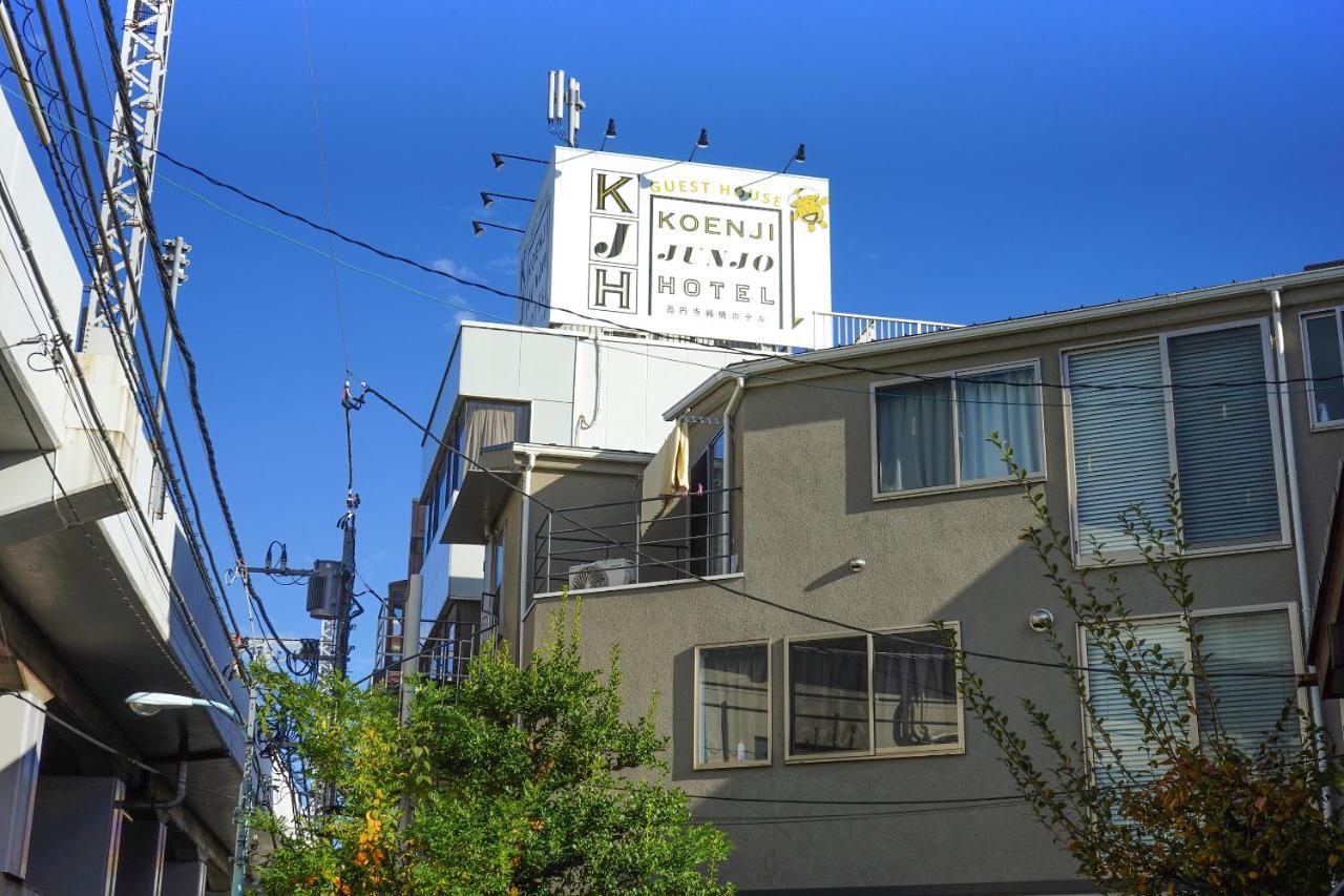 ゲストハウス高円寺純情ホテル -Guest House Koenji Junjo Hotel- Tokyo Exterior photo
